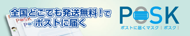 ポスク