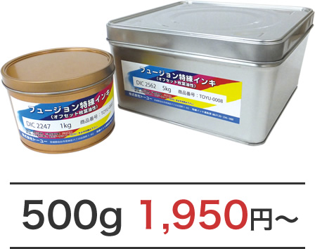 500g　1,950円～